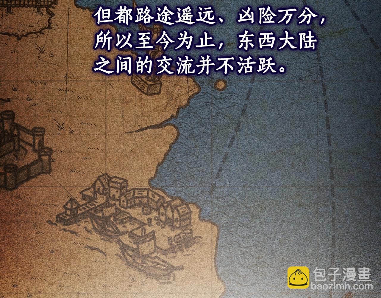 🍶成为伯爵家的废物 第81话 海路的权力 第8页