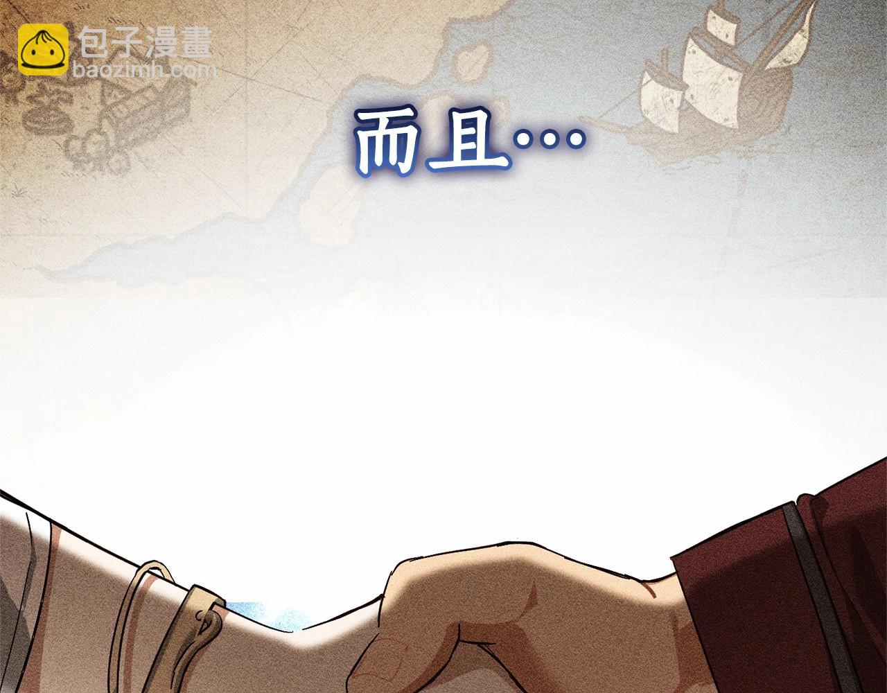 🍶成为伯爵家的废物 第81话 海路的权力 第9页