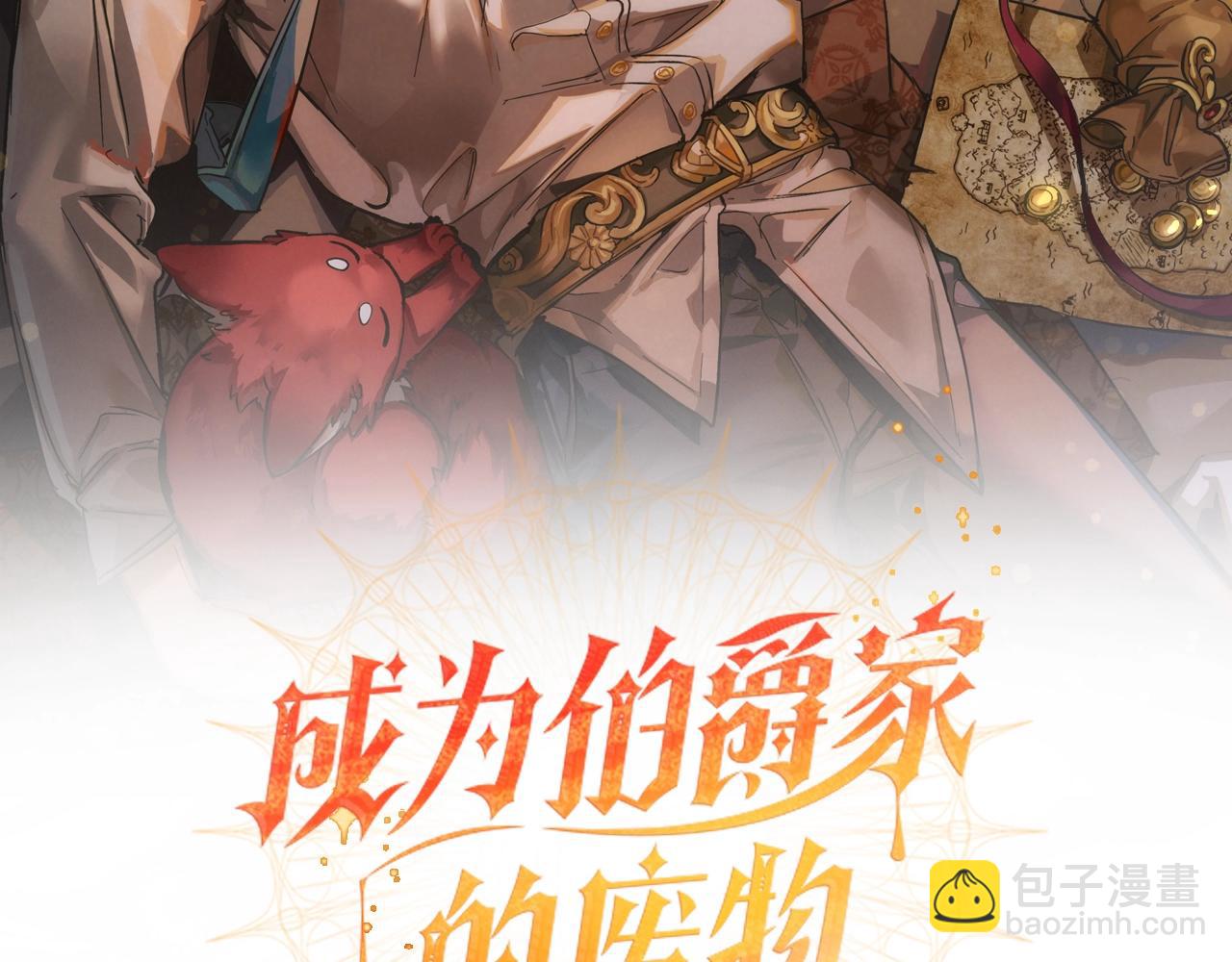 🍶成为伯爵家的废物 第83话 在家也是团宠 第2页