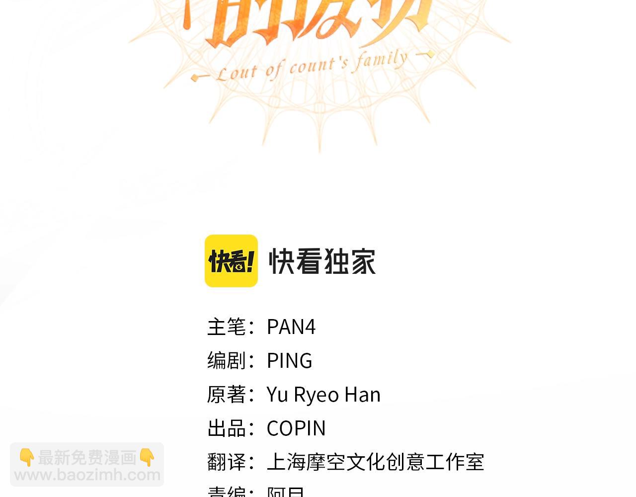 🍶成为伯爵家的废物 第83话 在家也是团宠 第3页