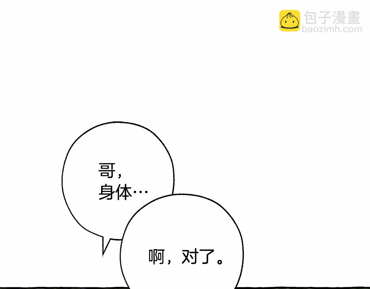 🍶成为伯爵家的废物 第83话 在家也是团宠 第30页