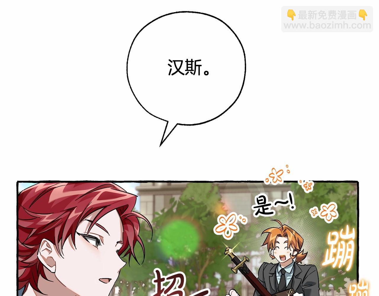 🍶成为伯爵家的废物 第83话 在家也是团宠 第32页