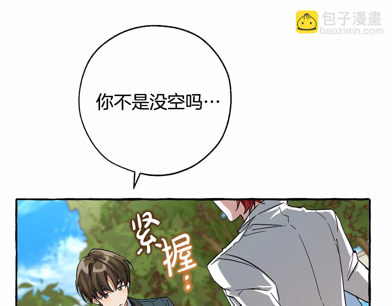 🍶成为伯爵家的废物 第83话 在家也是团宠 第43页