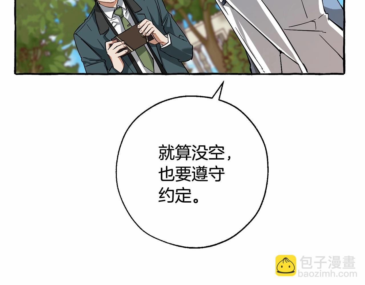 🍶成为伯爵家的废物 第83话 在家也是团宠 第44页