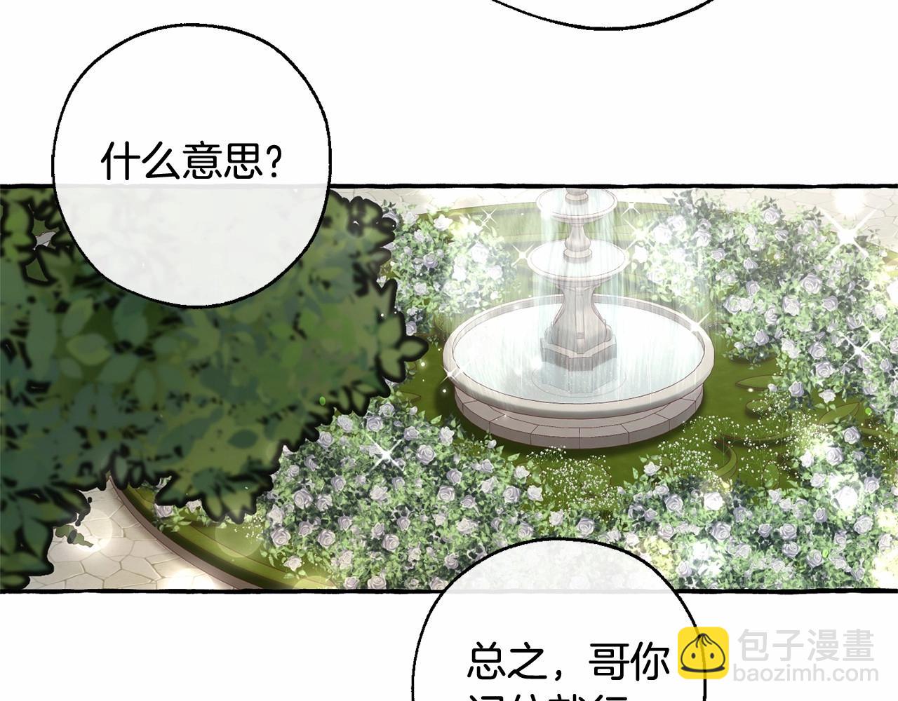 🍶成为伯爵家的废物 第83话 在家也是团宠 第50页