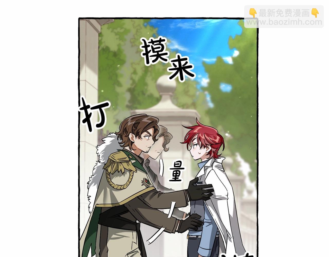 🍶成为伯爵家的废物 第83话 在家也是团宠 第7页