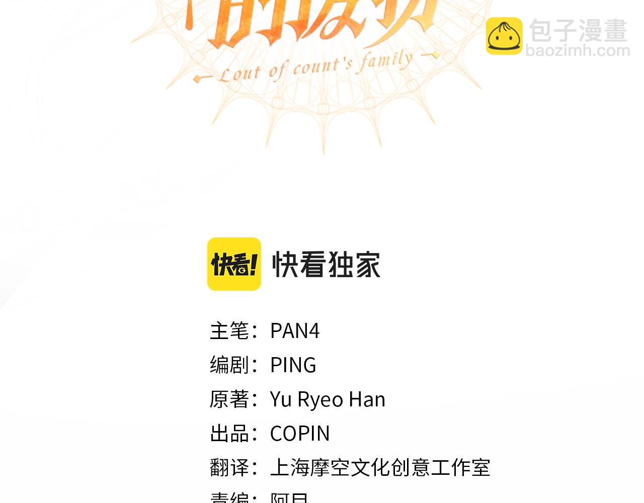 🍶成为伯爵家的废物 第85话 黑暗森林 第3页