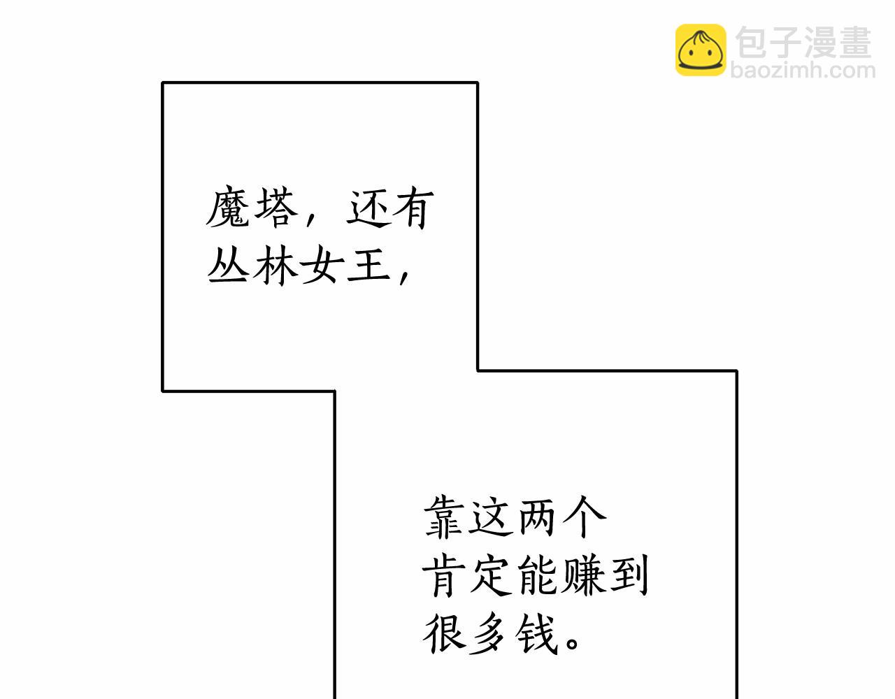 🍶成为伯爵家的废物 第85话 黑暗森林 第37页