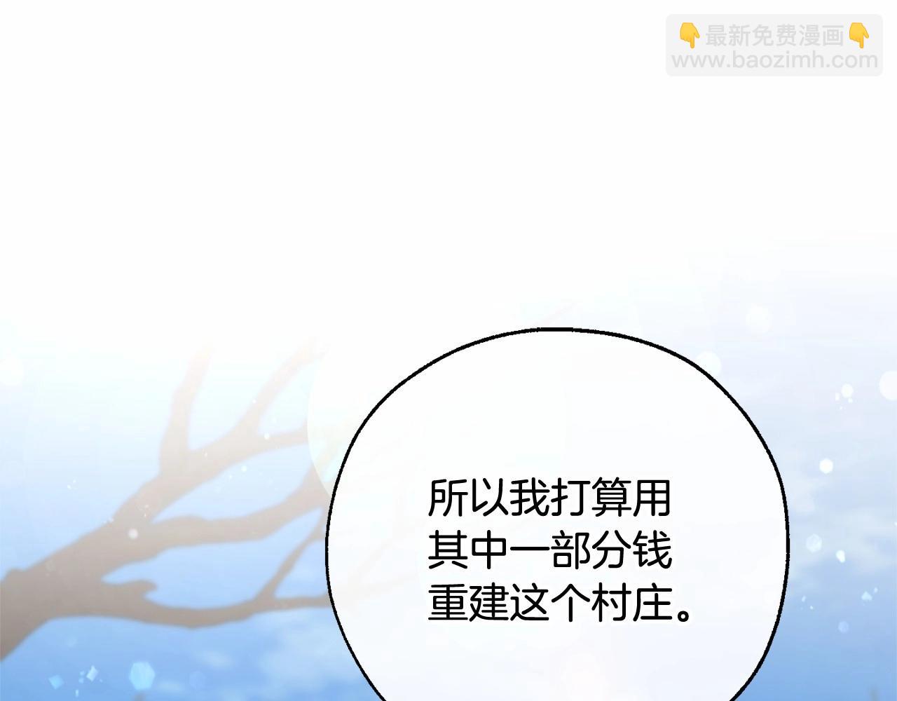 🍶成为伯爵家的废物 第85话 黑暗森林 第41页