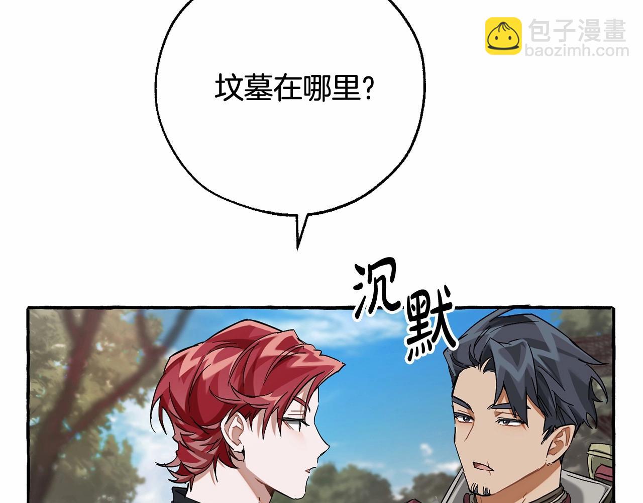 🍶成为伯爵家的废物 第85话 黑暗森林 第9页
