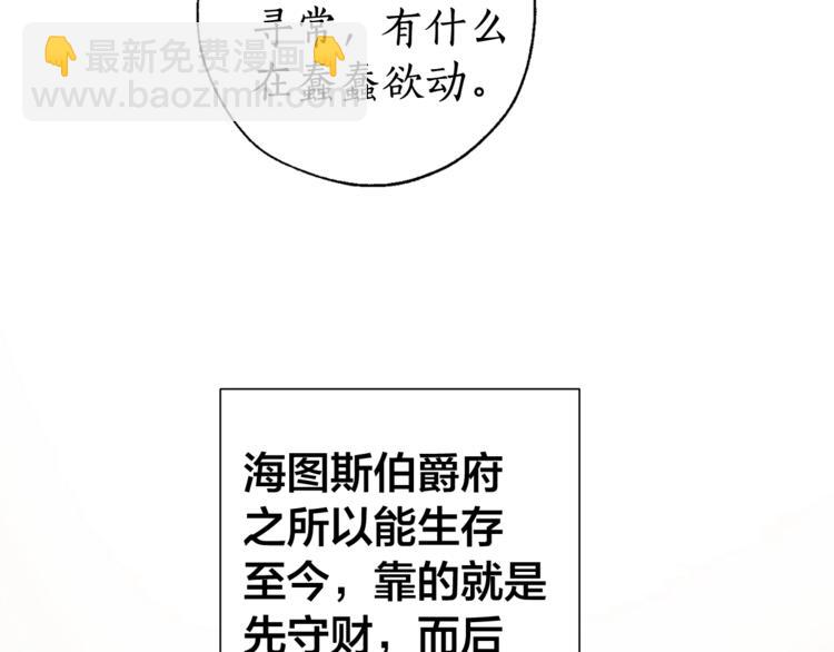 🍶成为伯爵家的废物 第6话 血腥味的少年 第16页