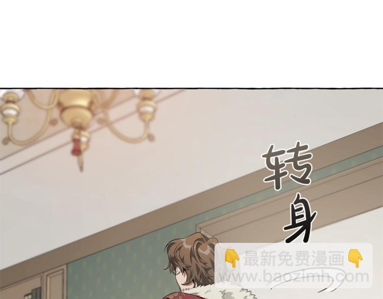 🍶成为伯爵家的废物 第6话 血腥味的少年 第20页