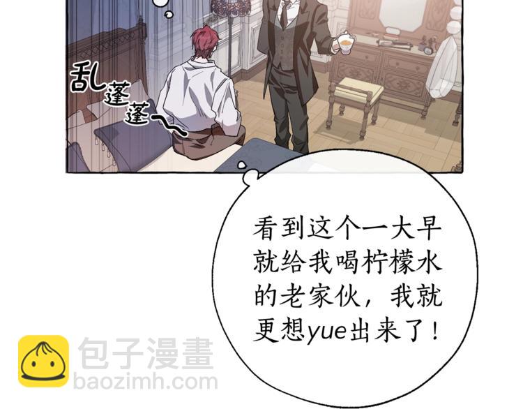 🍶成为伯爵家的废物 第6话 血腥味的少年 第31页