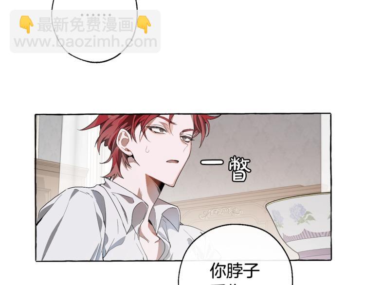 🍶成为伯爵家的废物 第6话 血腥味的少年 第34页