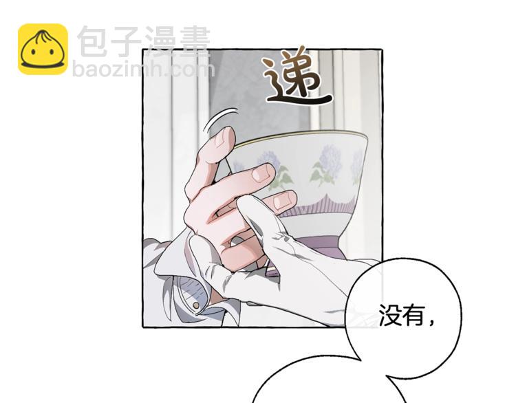 🍶成为伯爵家的废物 第6话 血腥味的少年 第36页