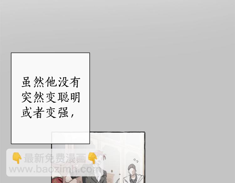 🍶成为伯爵家的废物 第6话 血腥味的少年 第4页