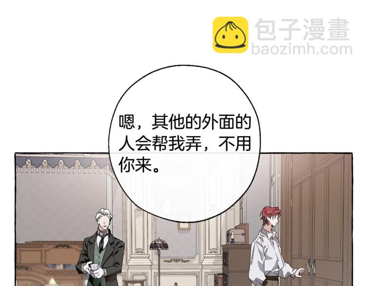 🍶成为伯爵家的废物 第6话 血腥味的少年 第43页