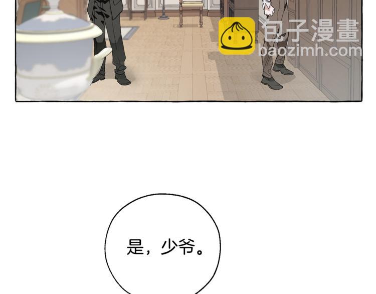 🍶成为伯爵家的废物 第6话 血腥味的少年 第44页