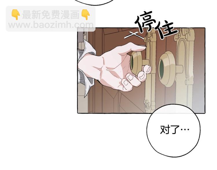🍶成为伯爵家的废物 第6话 血腥味的少年 第45页