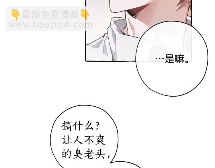 🍶成为伯爵家的废物 第6话 血腥味的少年 第49页