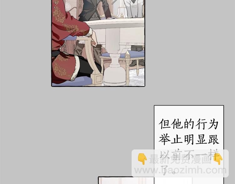 🍶成为伯爵家的废物 第6话 血腥味的少年 第5页