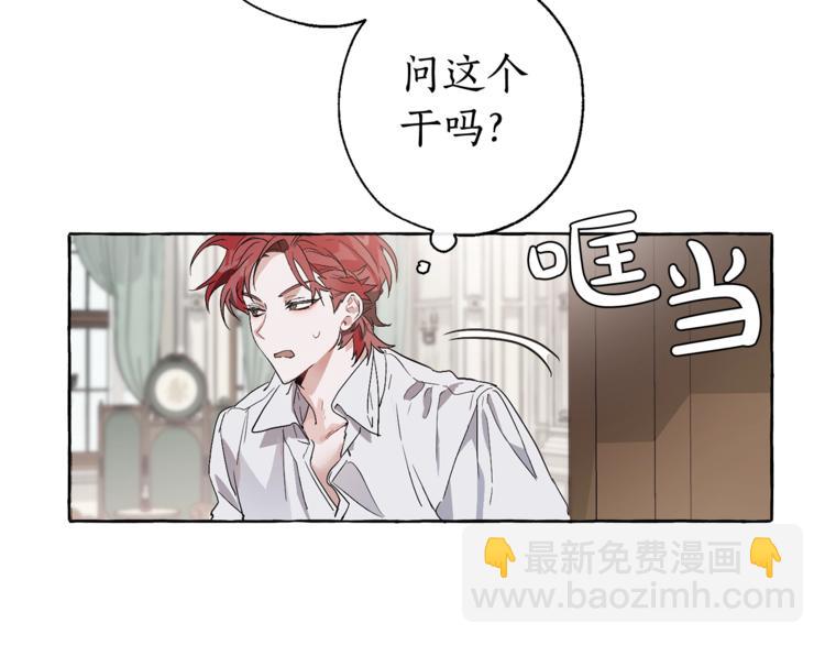 🍶成为伯爵家的废物 第6话 血腥味的少年 第50页