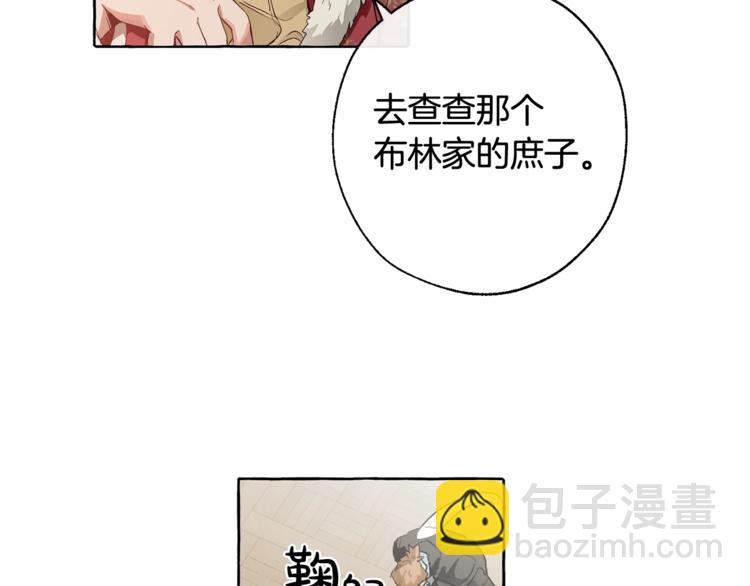 🍶成为伯爵家的废物 第6话 血腥味的少年 第9页
