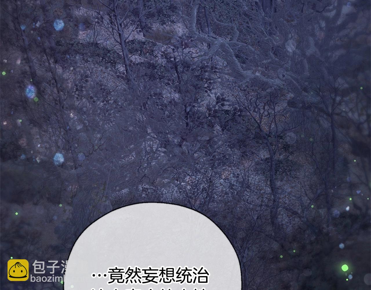 🍶成为伯爵家的废物 第87话 小声点啊 第17页