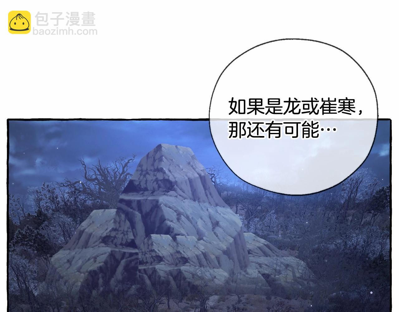 🍶成为伯爵家的废物 第87话 小声点啊 第21页