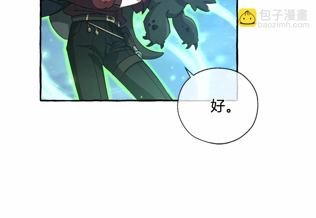 🍶成为伯爵家的废物 第87话 小声点啊 第24页