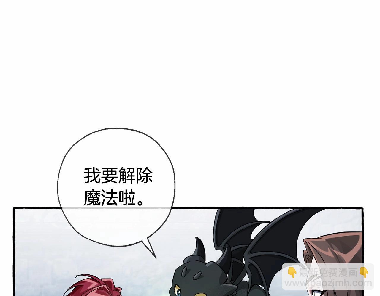 🍶成为伯爵家的废物 第87话 小声点啊 第29页
