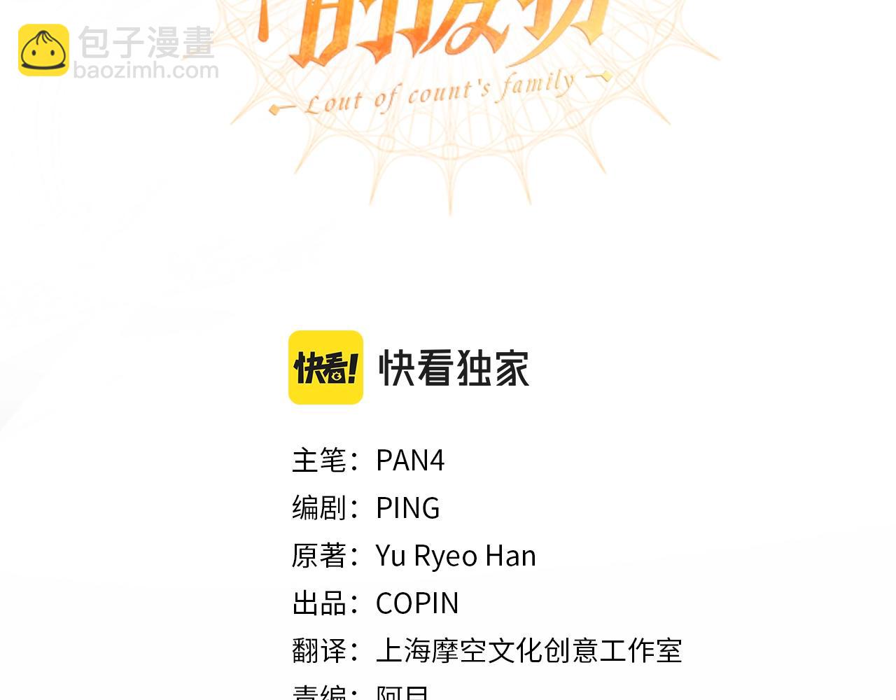 🍶成为伯爵家的废物 第87话 小声点啊 第3页