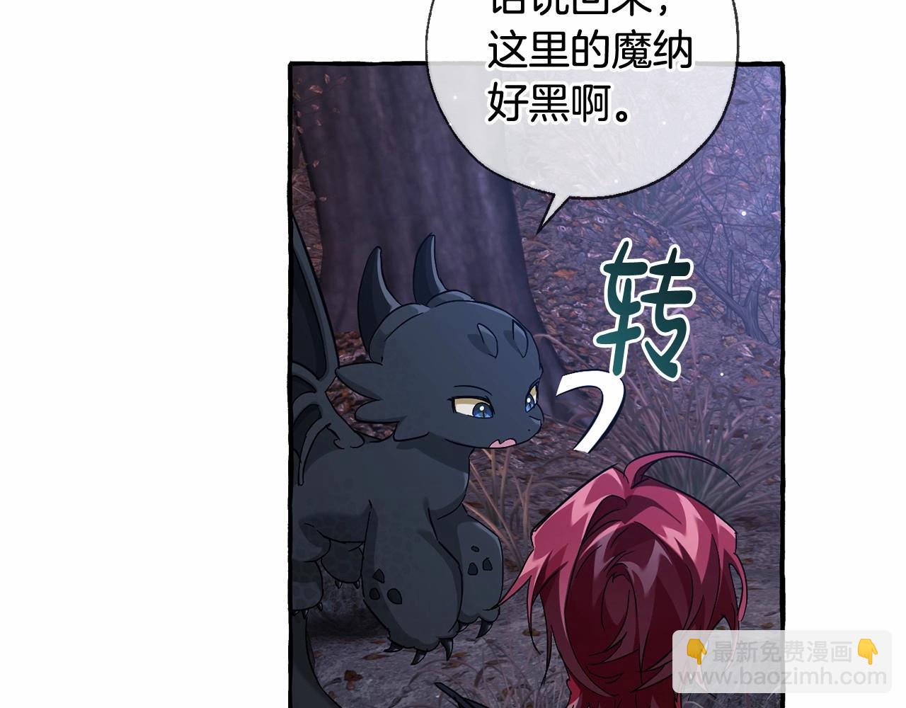 🍶成为伯爵家的废物 第87话 小声点啊 第43页