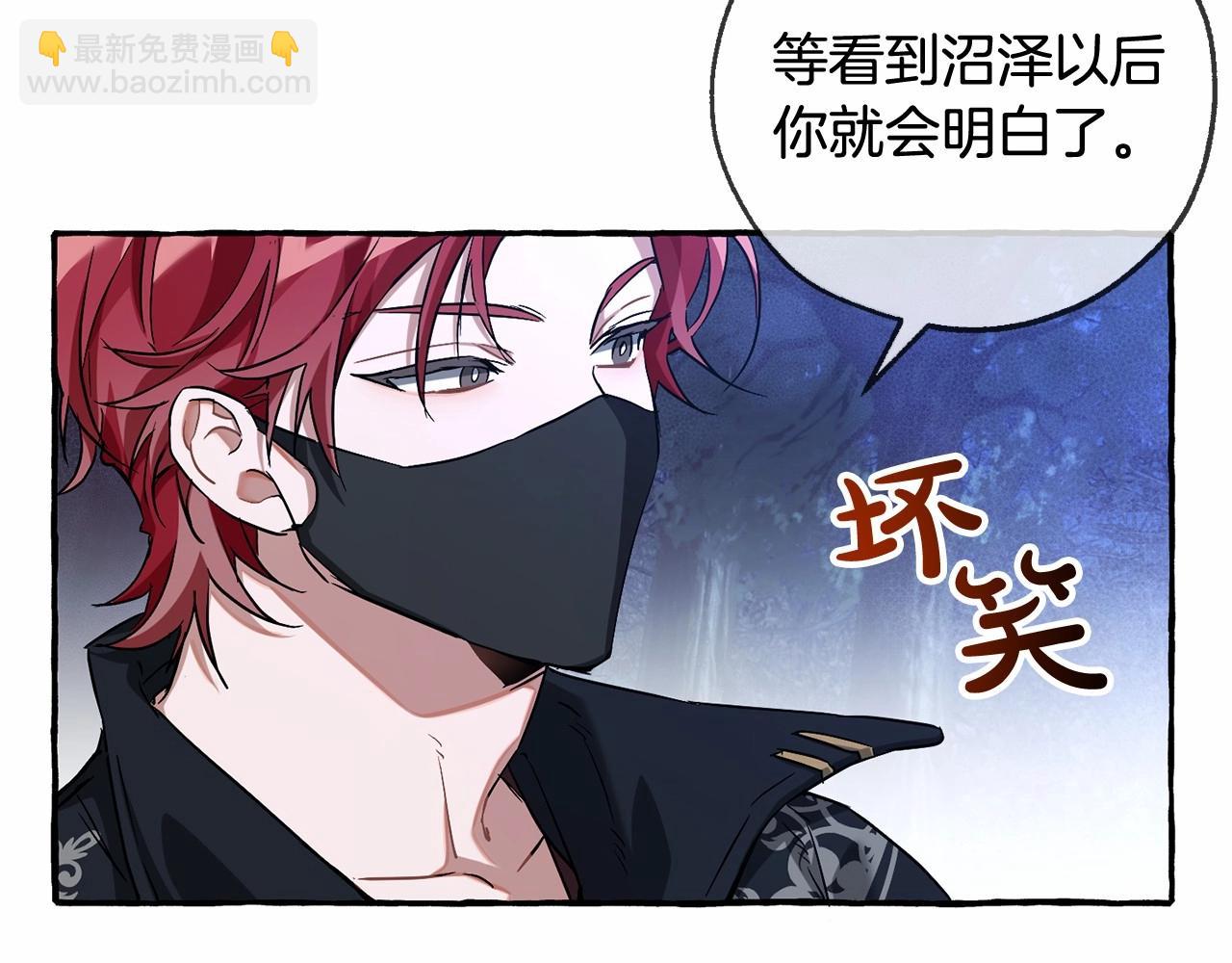 🍶成为伯爵家的废物 第89话 穿越沼泽！ 第10页