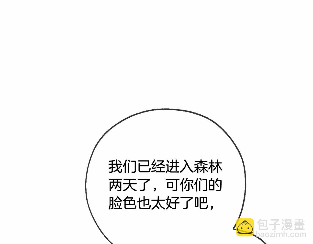 🍶成为伯爵家的废物 第89话 穿越沼泽！ 第11页