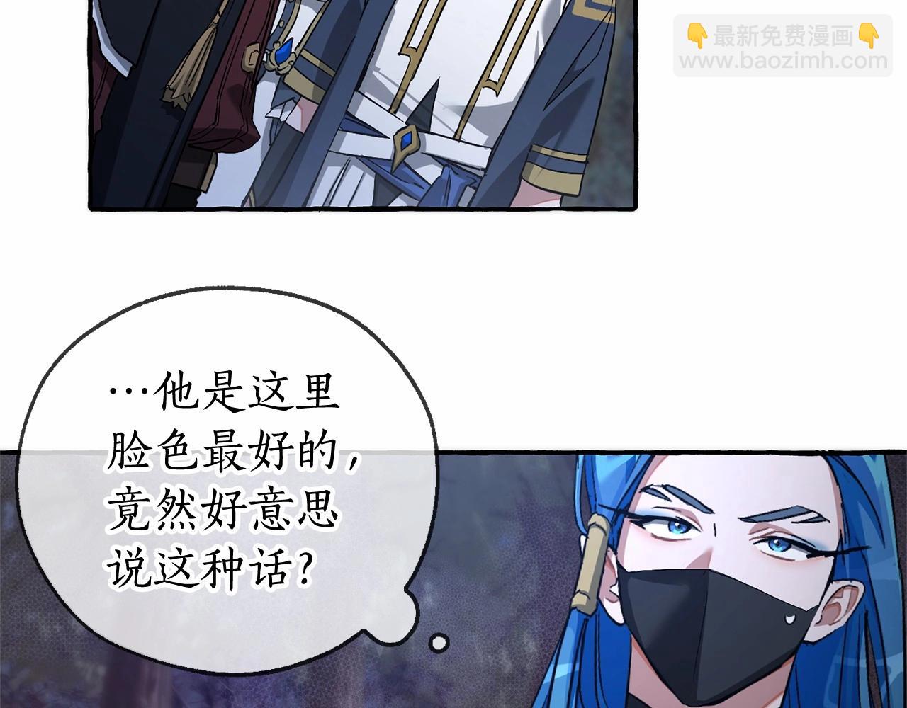 🍶成为伯爵家的废物 第89话 穿越沼泽！ 第13页