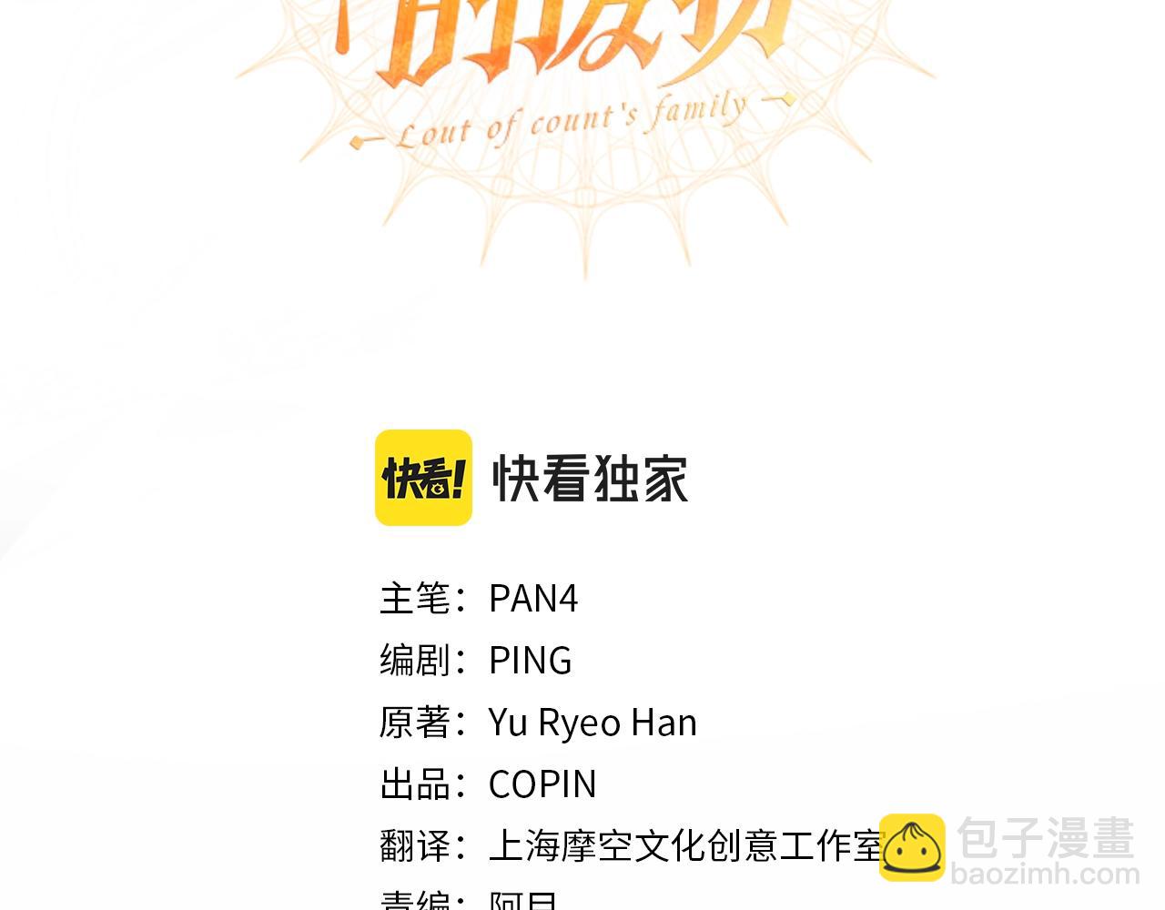 🍶成为伯爵家的废物 第89话 穿越沼泽！ 第3页