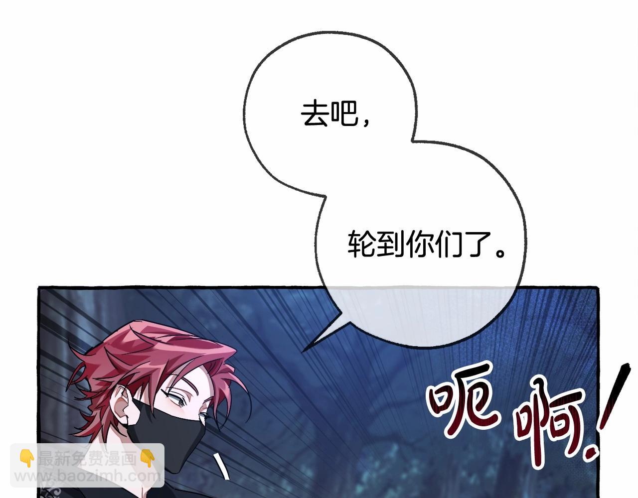🍶成为伯爵家的废物 第89话 穿越沼泽！ 第32页