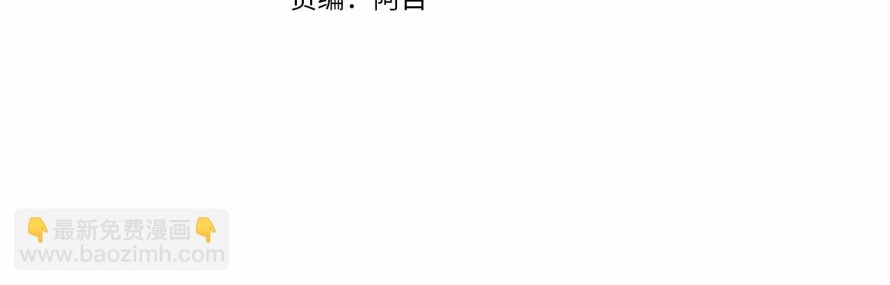 🍶成为伯爵家的废物 第89话 穿越沼泽！ 第4页