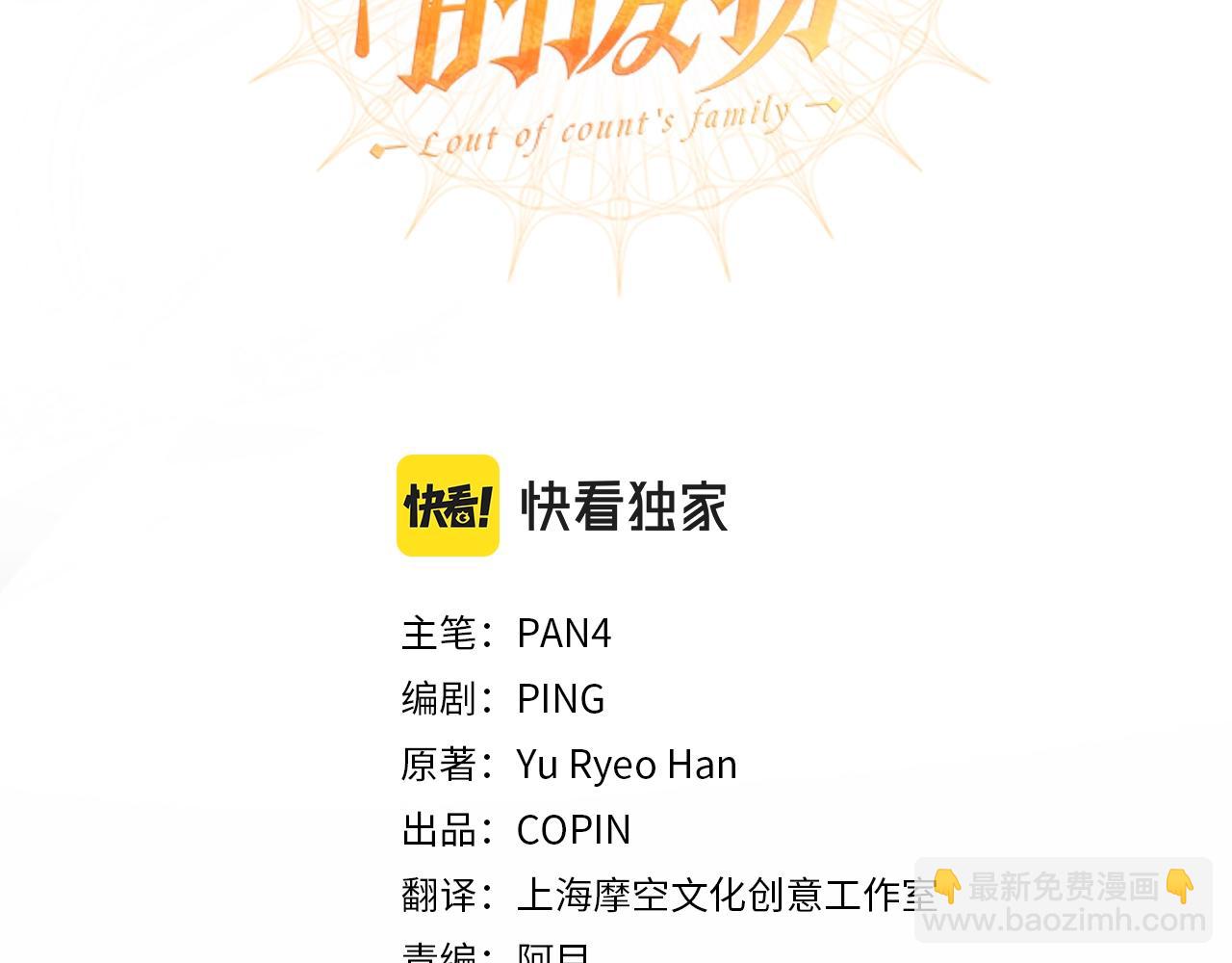 🍶成为伯爵家的废物 第91话 做得很好 第3页