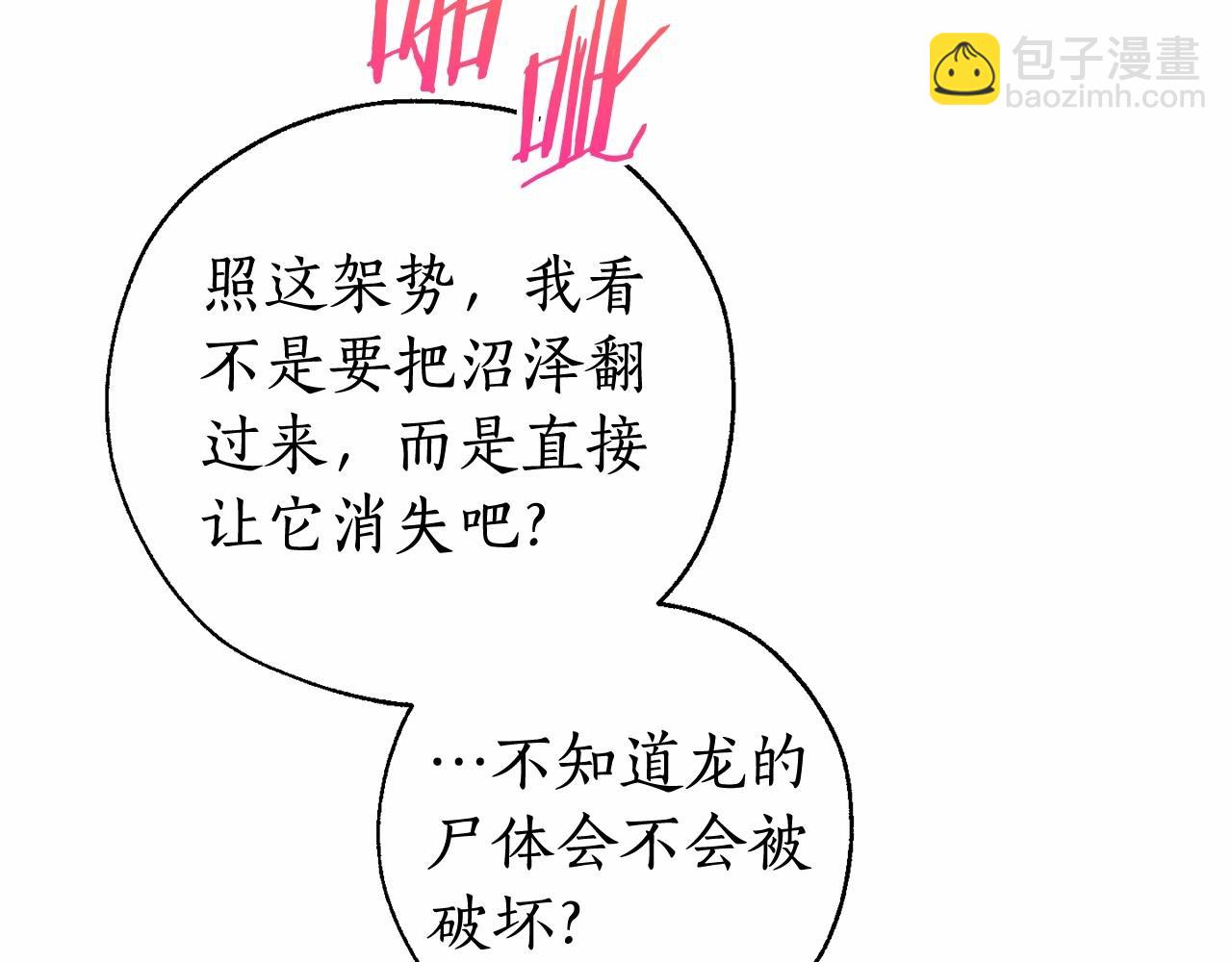 🍶成为伯爵家的废物 第91话 做得很好 第38页