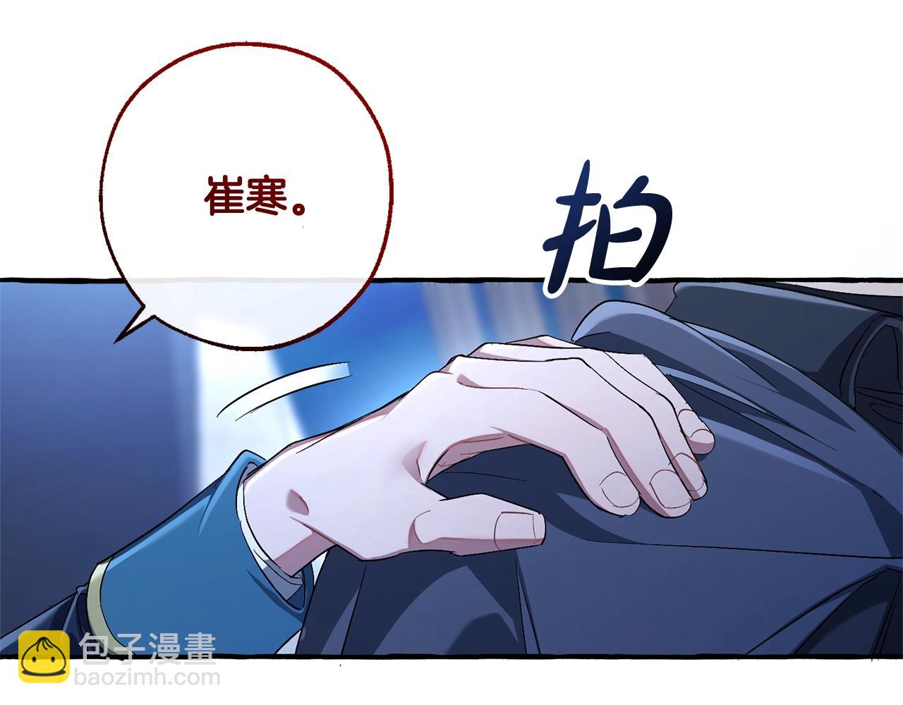 🍶成为伯爵家的废物 第94话 危机感 第37页