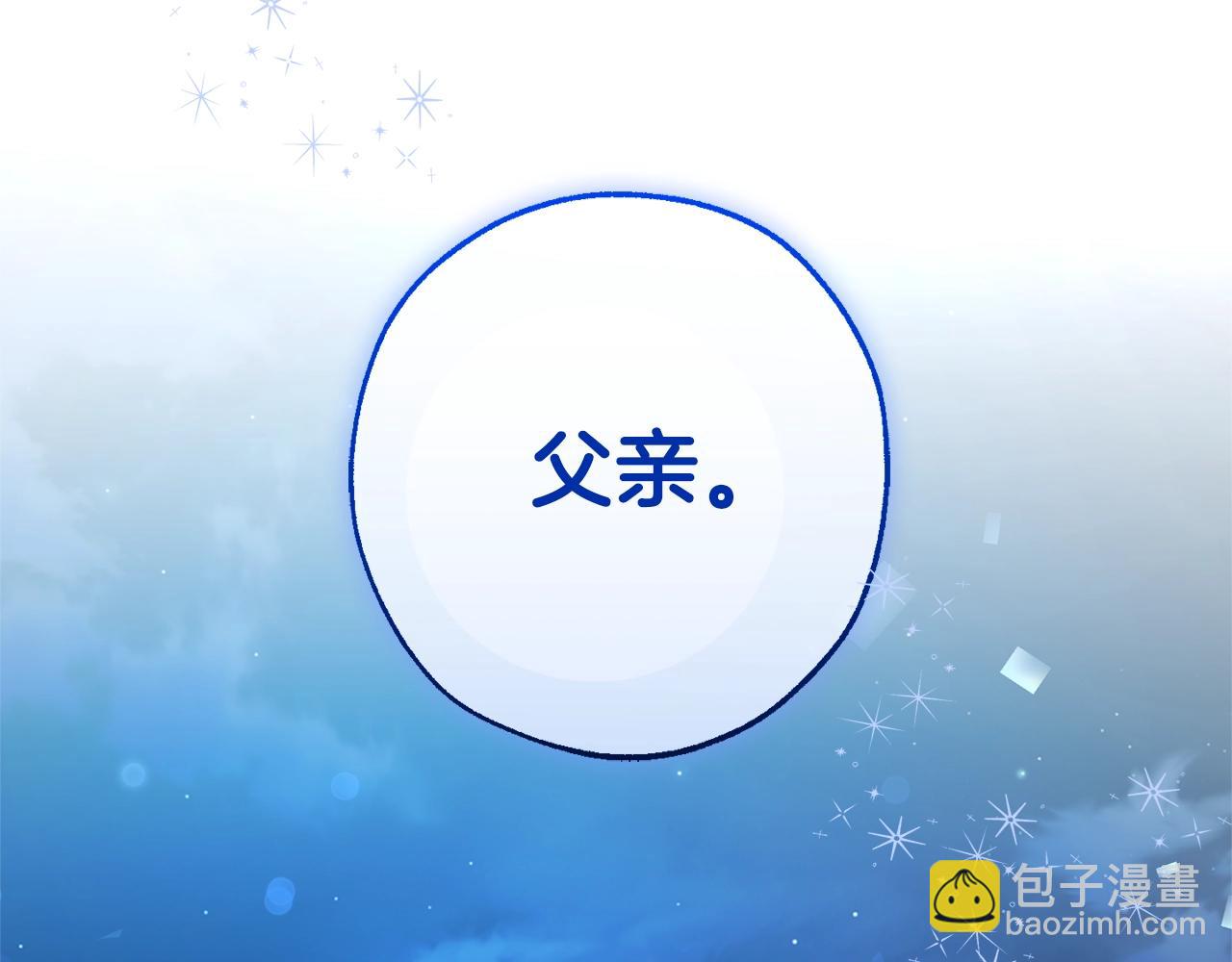 🍶成为伯爵家的废物 第94话 危机感 第4页