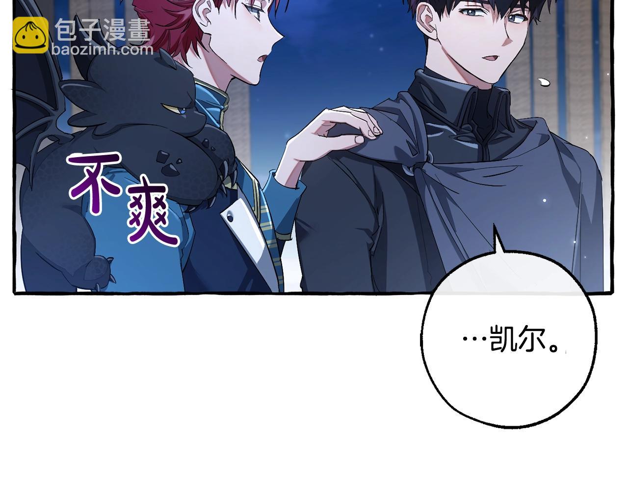 🍶成为伯爵家的废物 第94话 危机感 第43页