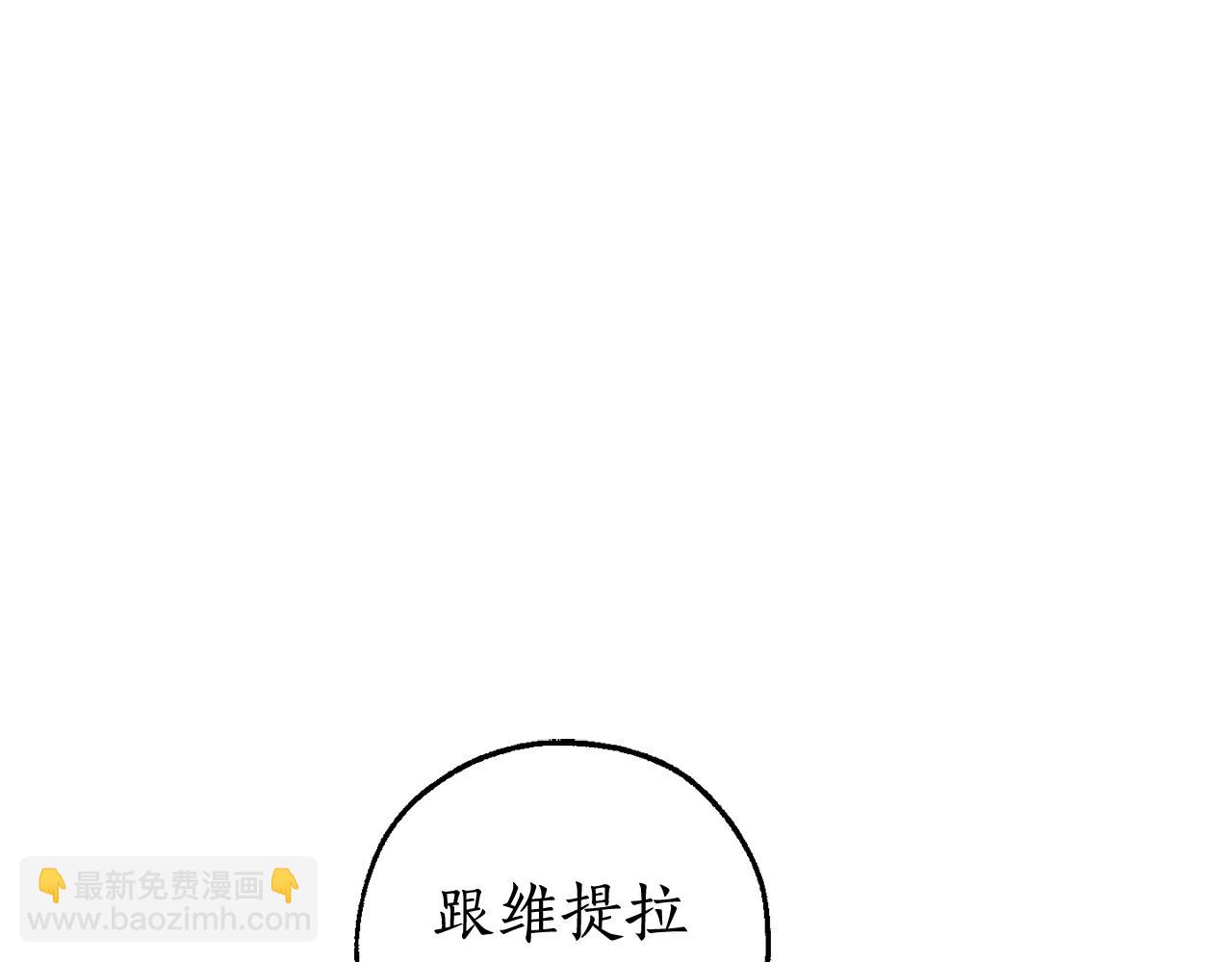 🍶成为伯爵家的废物 第94话 危机感 第9页