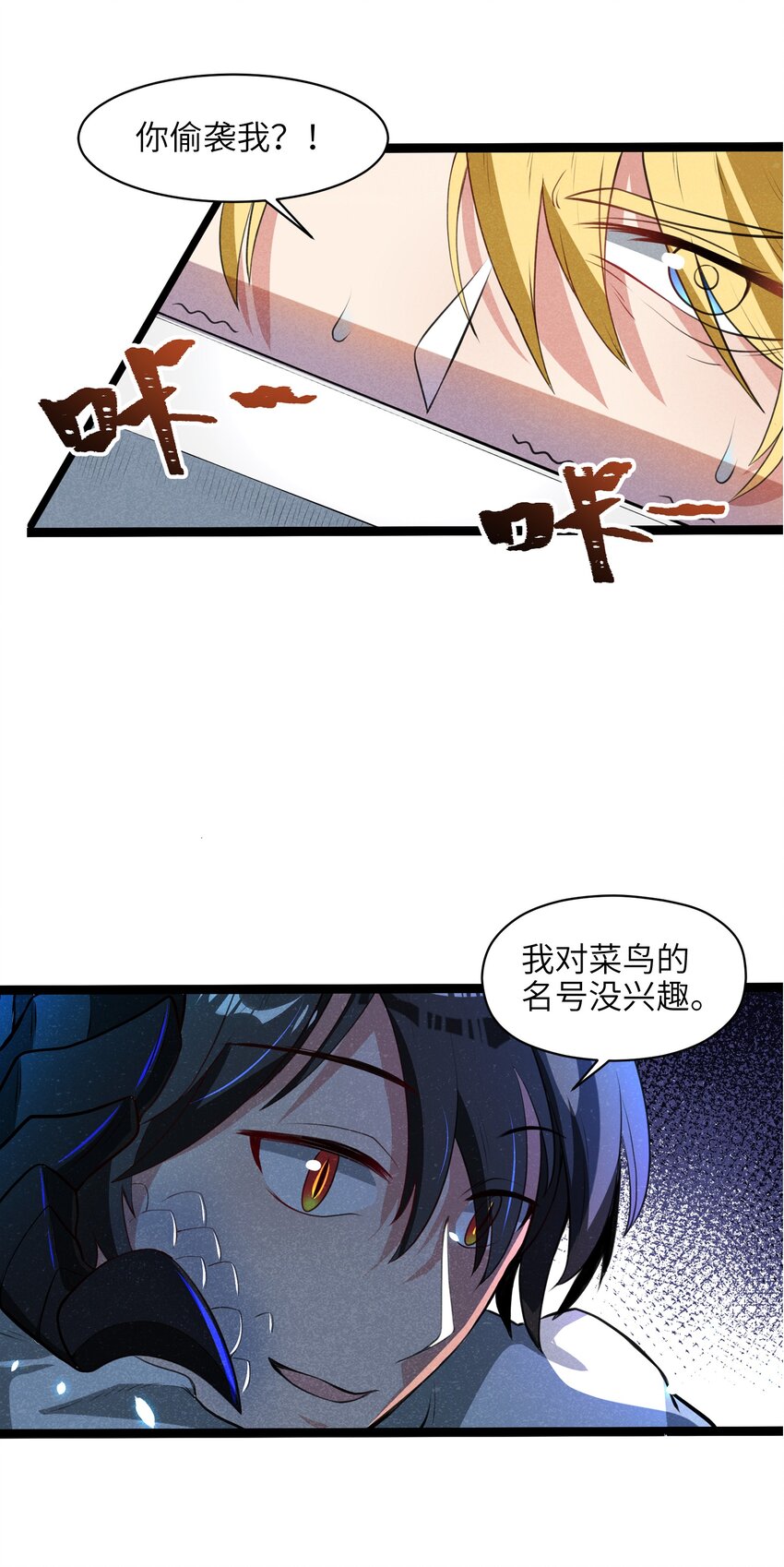 014 没错，正是在下！(1/2)-第16话
