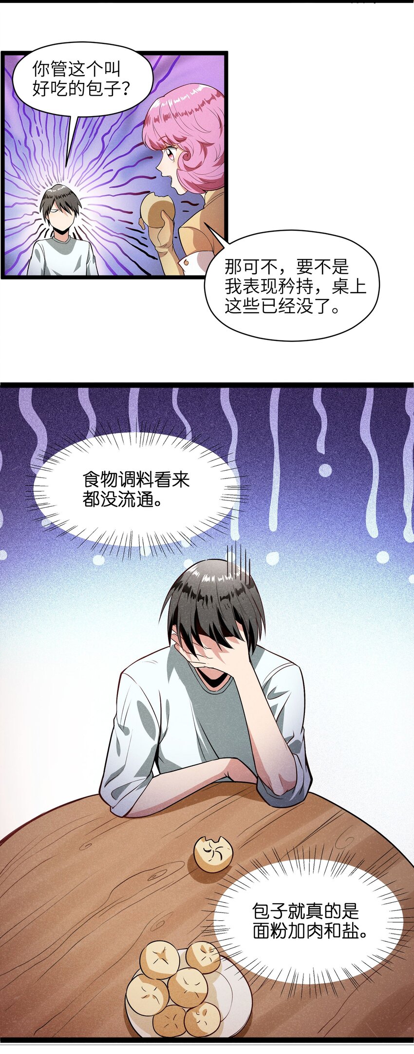 002 到底你是恶龙还是我是恶龙？(1/2)-第4话