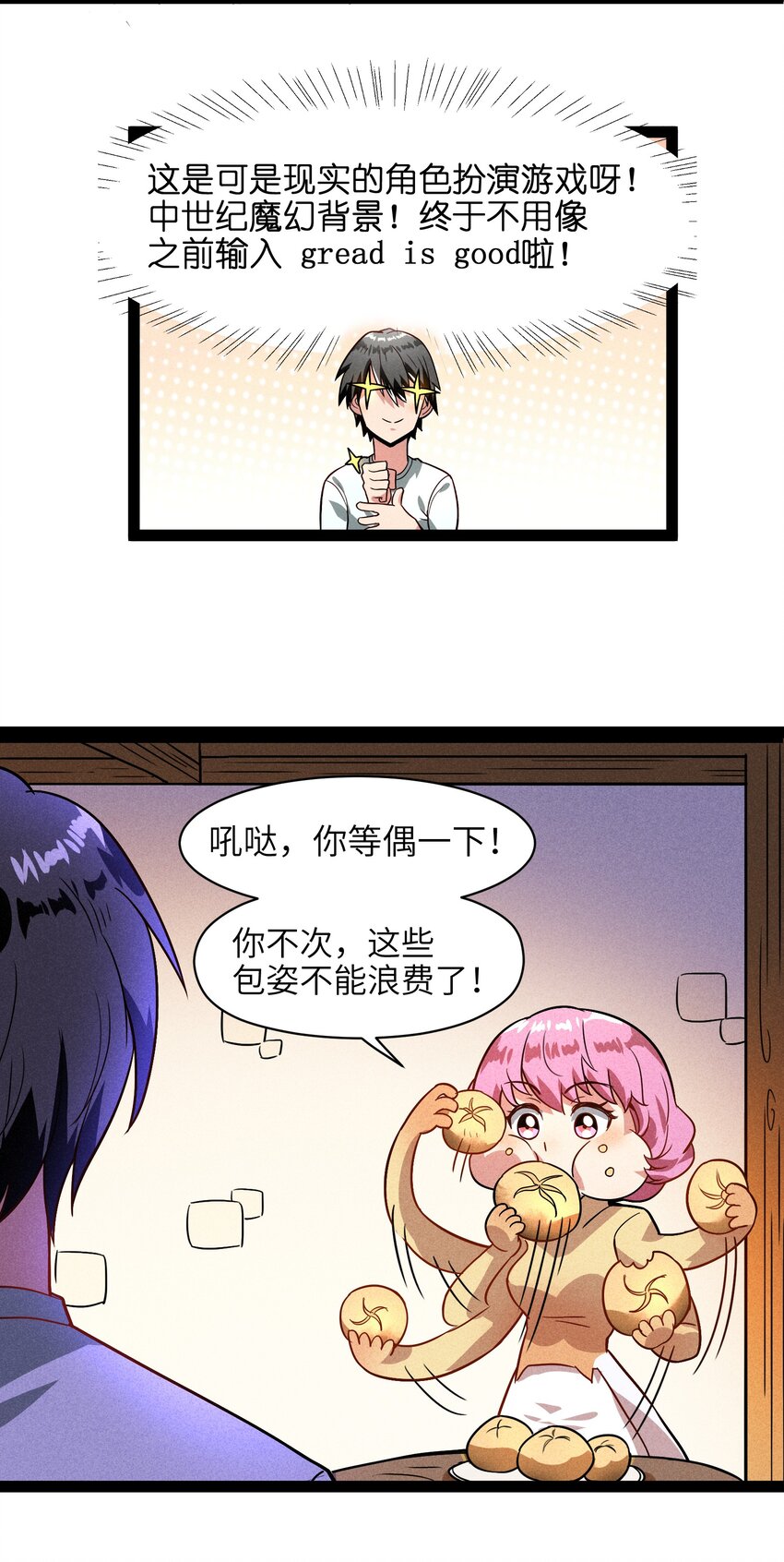 002 到底你是恶龙还是我是恶龙？(1/2)-第4话
