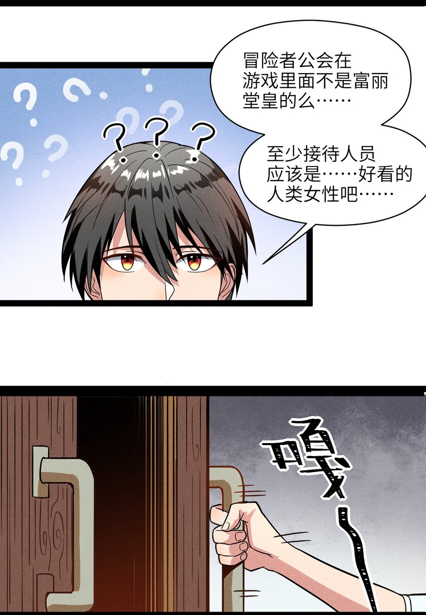 002 到底你是恶龙还是我是恶龙？(1/2)-第4话