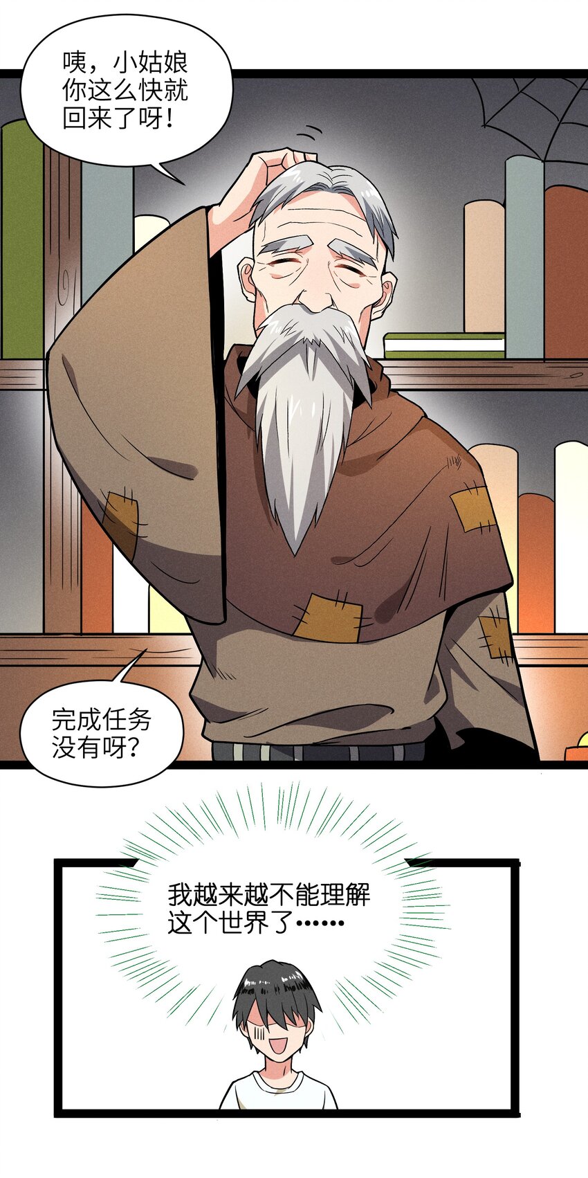 002 到底你是恶龙还是我是恶龙？(1/2)-第4话